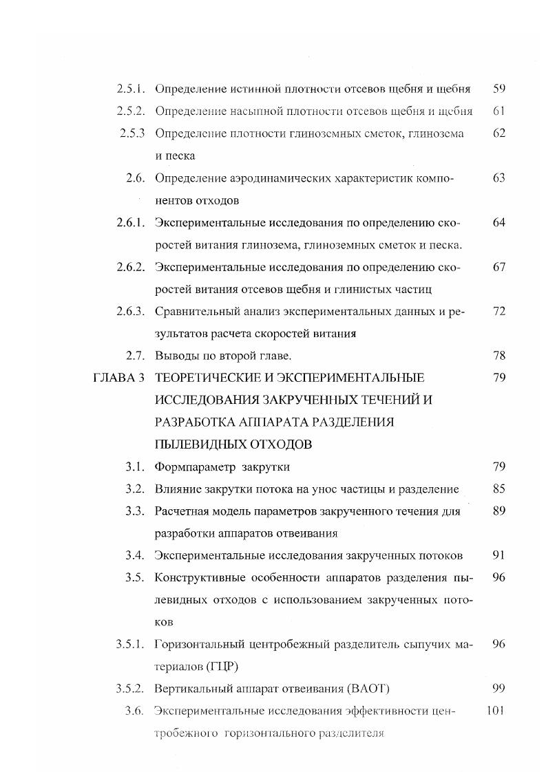 1.2 Обзор методов сепарации пылевидных материалов