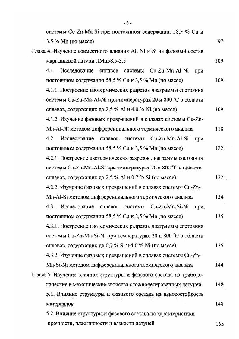 1.2. Особенности технологической обработки латуней 