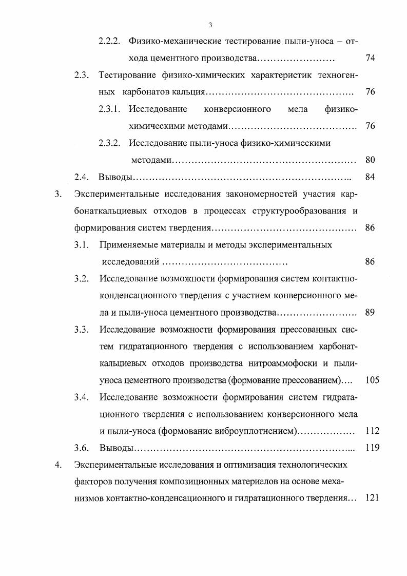 лизации карбонаткальциевых отходов рабочая гипотеза исследований 