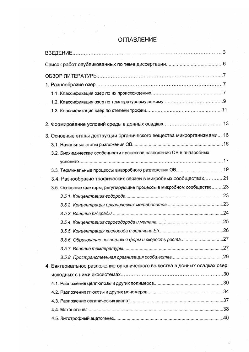 1.1. Классификация озер по их происхождению