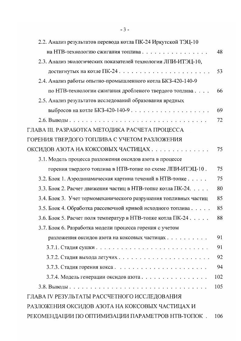 1.1. Классификация вредных выбросов 