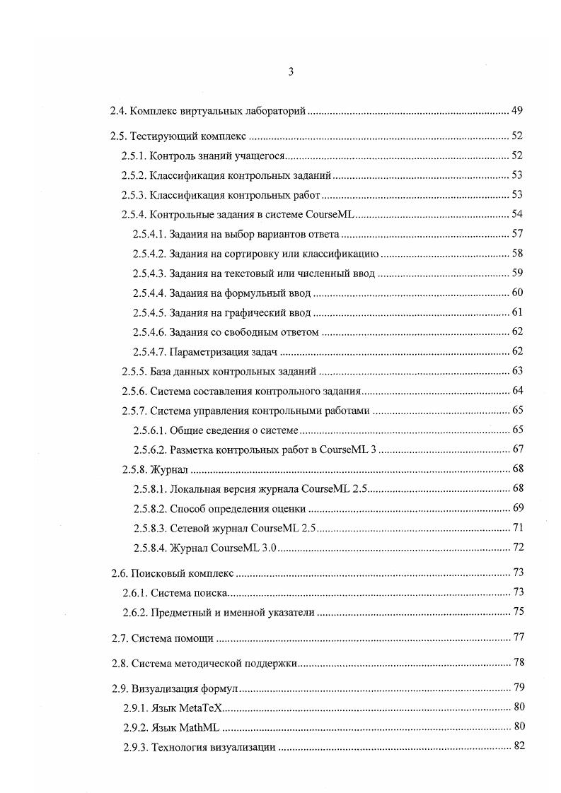1.1. Классификация интерактивных учебных курсов.