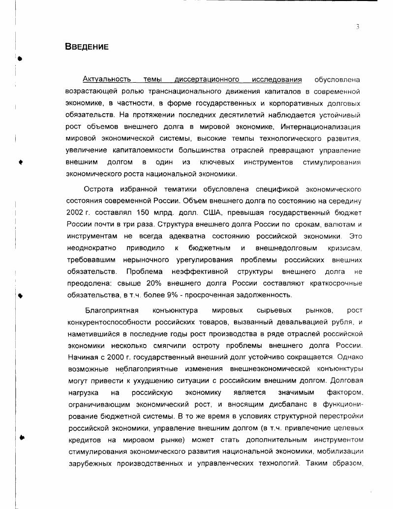  Сущность и функции внешнего долга	