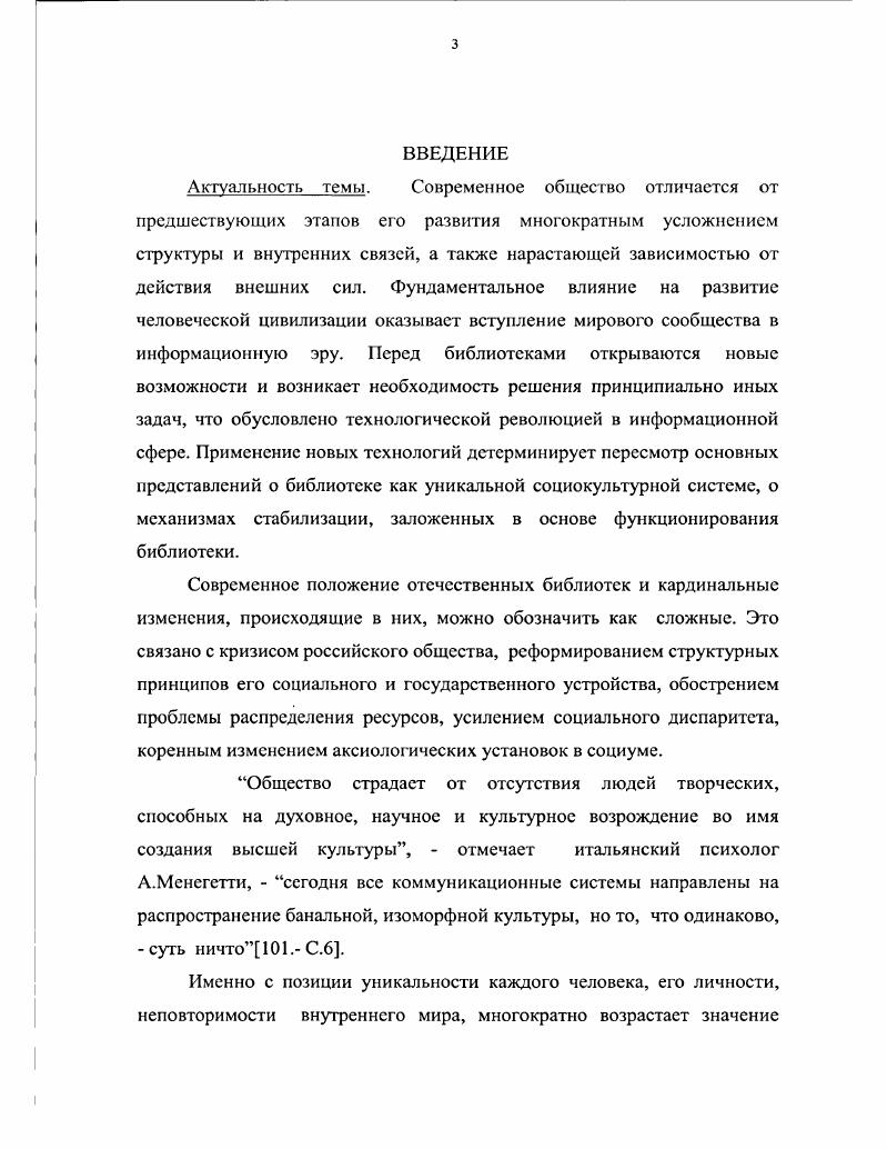  1. Изменяющийся характер функциональной направленности библиотек
