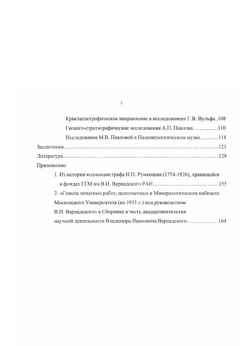 Глава 2. Первые научные изыскания в Музее по минералогии,