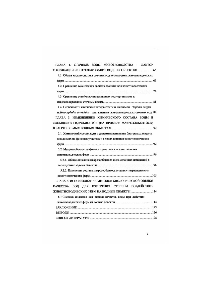 1.1. Сточные воды животноводческих ферм как источник загрязнения водоемов