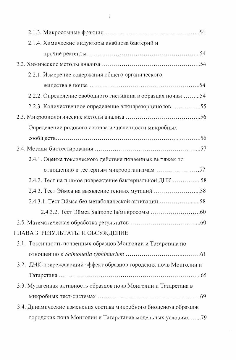 1.1 Л. Стратегия исследований генотоксичности отдельных