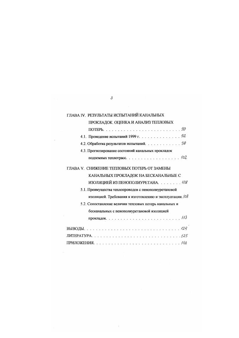 ГЛАВА П. ПРОЦЕССЫ ТЕПЛОПЕРЕНОСА В СИСТЕМАХ