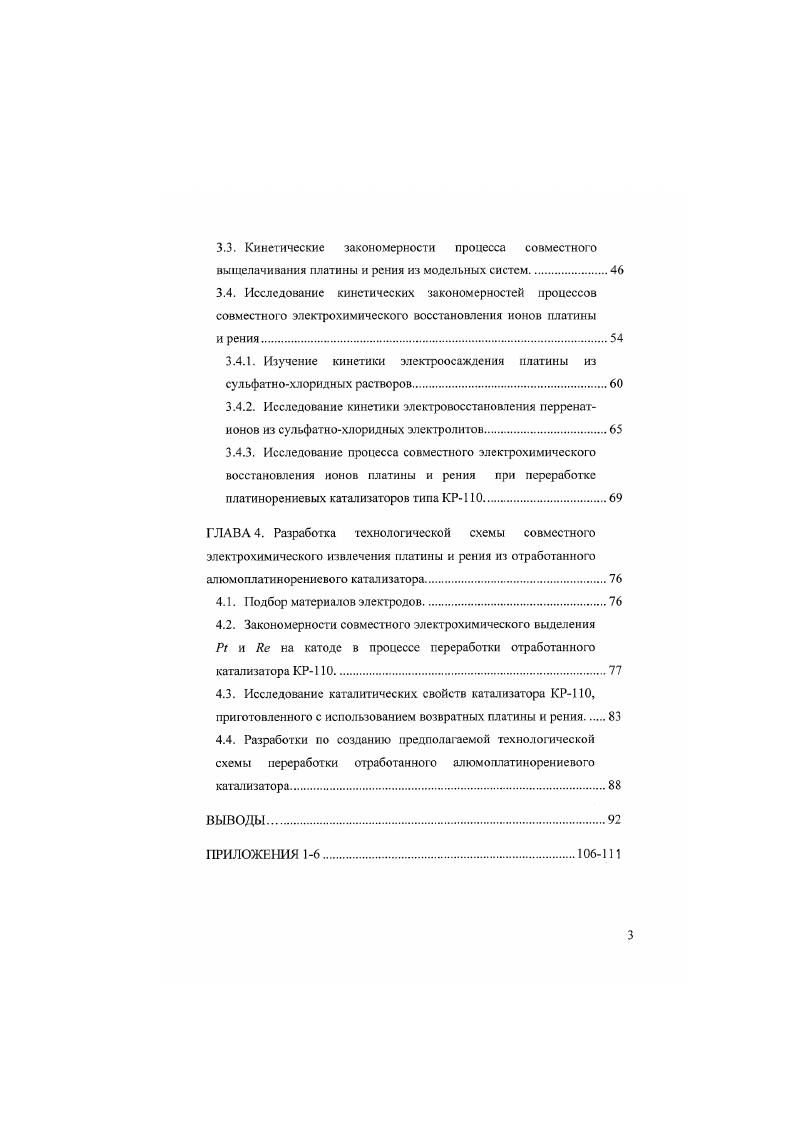 1.2. Повеление рения и платины в водных растворах