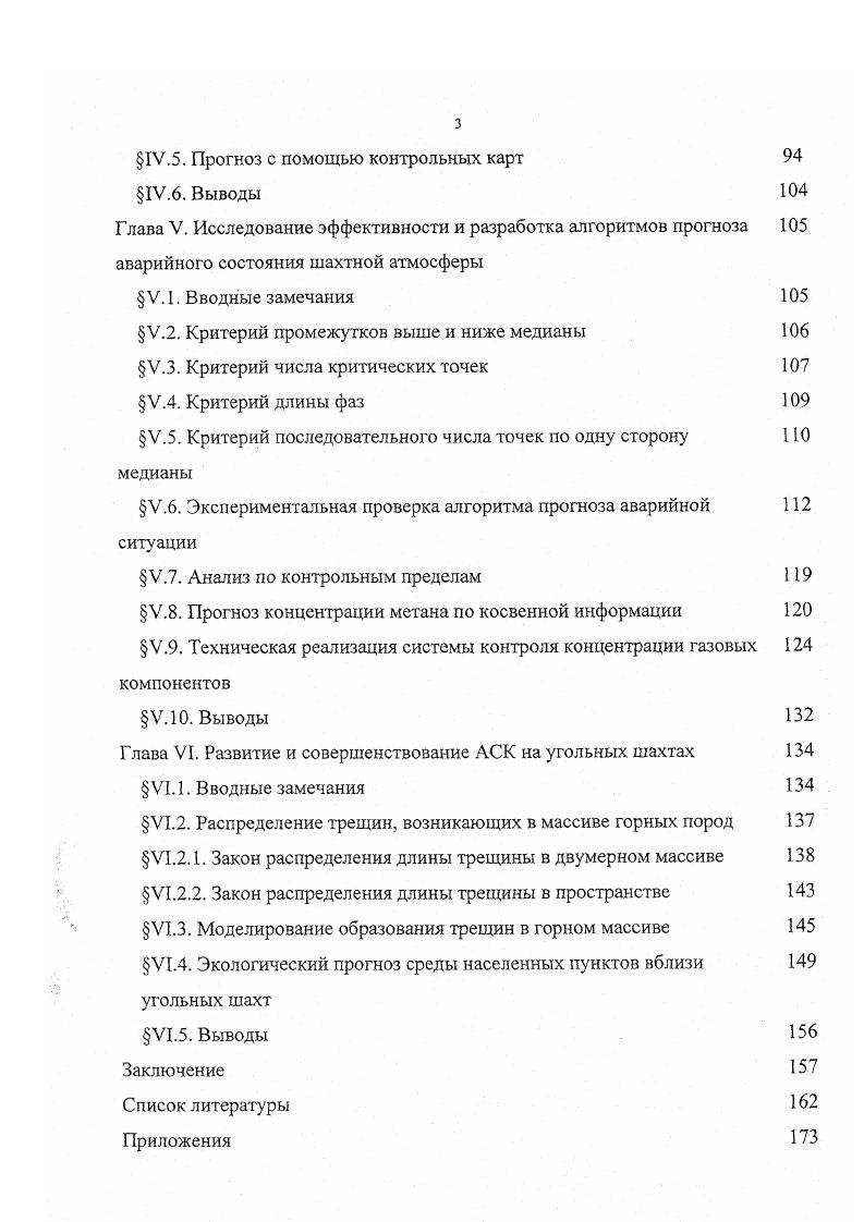 1.3. Системы контроля и обработки информации о газовом состоянии шахты