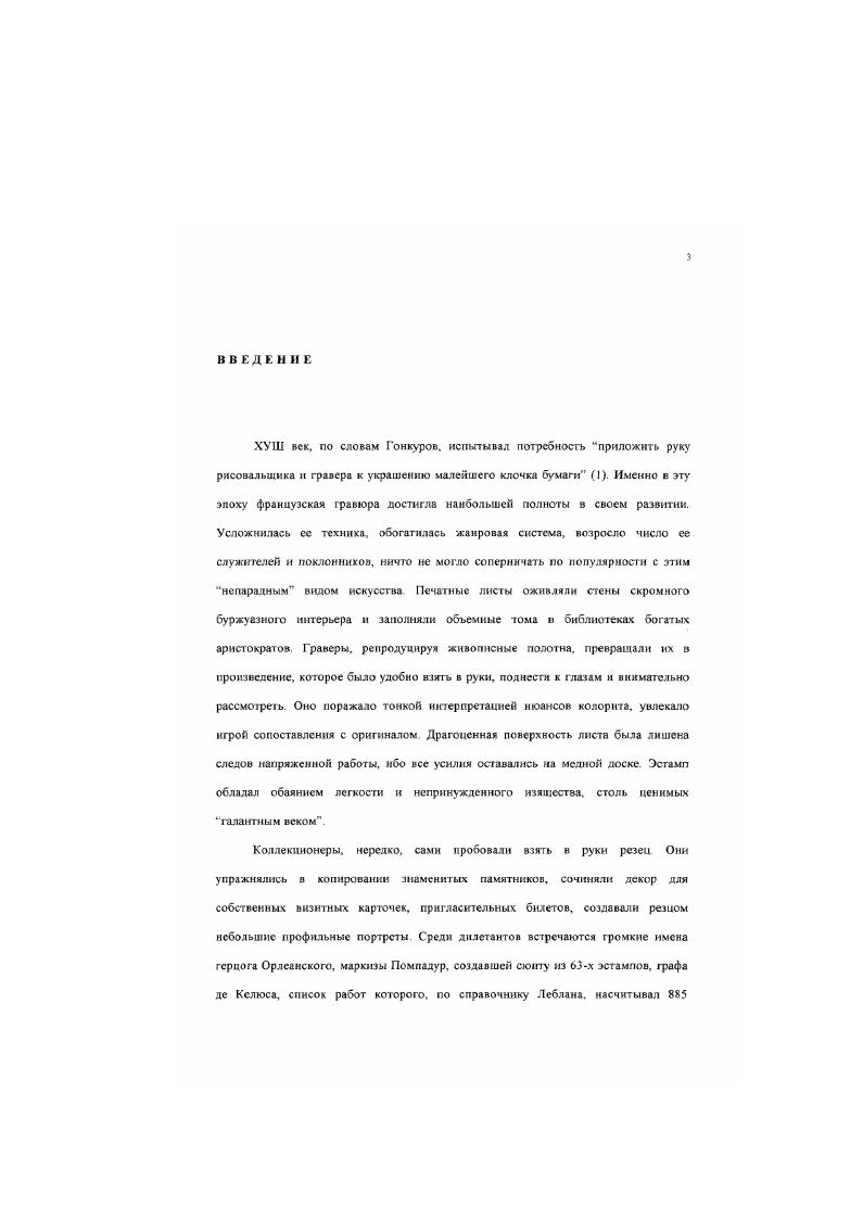 ФРАНЦУЗСКИЕ ГРАВИРОВАННЫЕ УВРАЖИ АНТИЧНЫХ ГЕММ