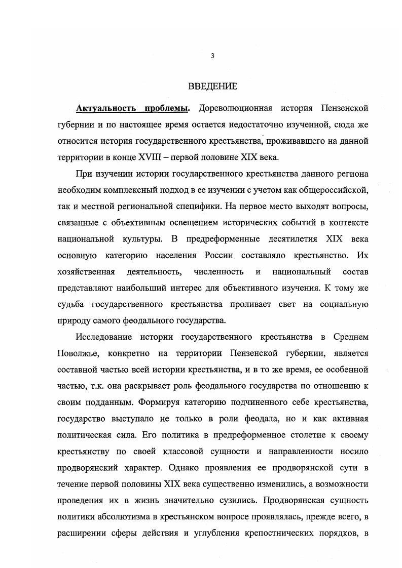 2. Хозяйство государственных крестьян губернии.