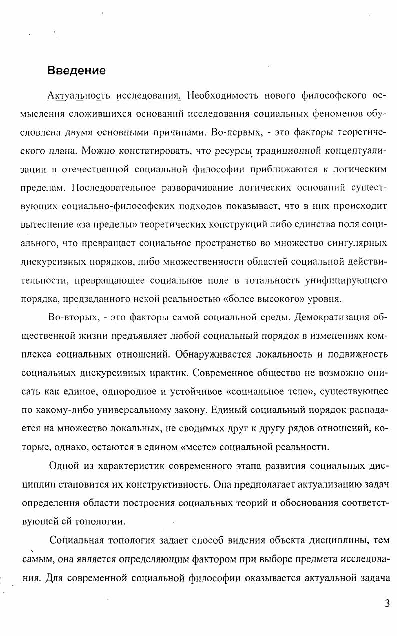  1. СЛМОПРЕДСТЛВЛЕННОСТЬ СТРУКТУР СОЦИАЛЬНОЙ РЕАЛЬНОСТИ В ТОЧКЕ