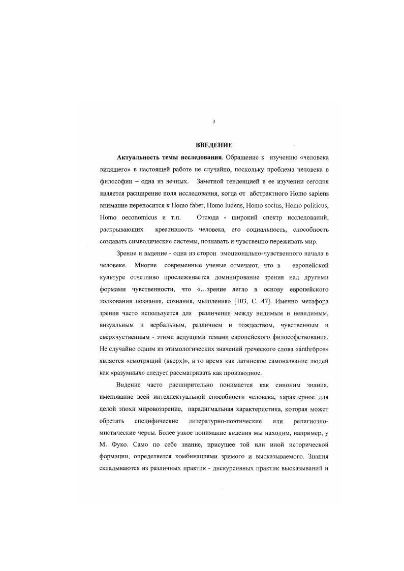 1.1 Антропологический смысл визуального опыта.