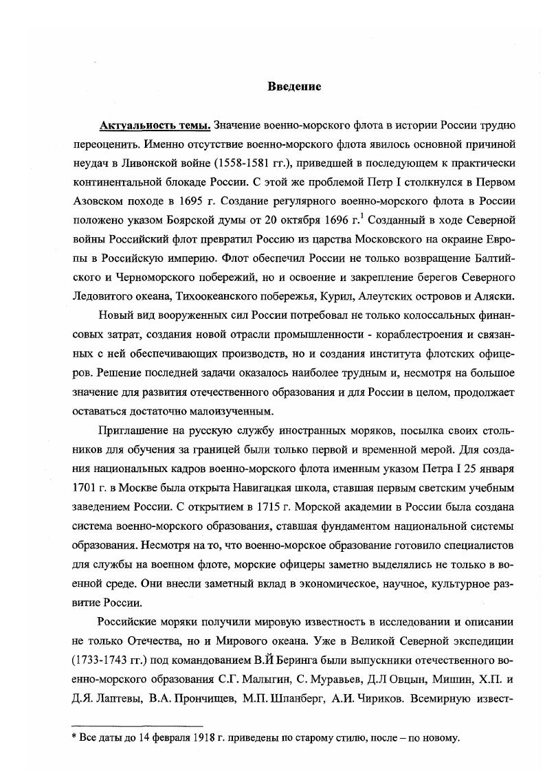 1.2 Развитие военноморского образования на Дальнем Востоке России