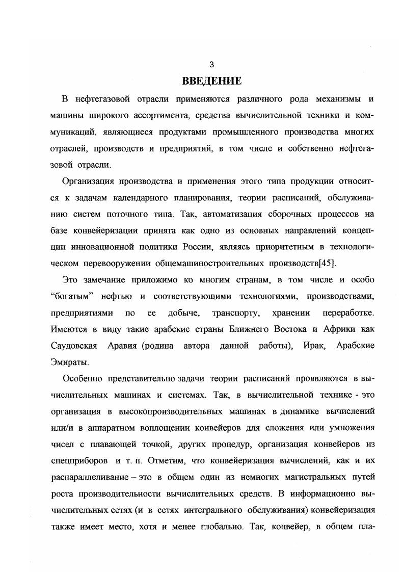 1.1. Задачи теории расписаний и их классификация 