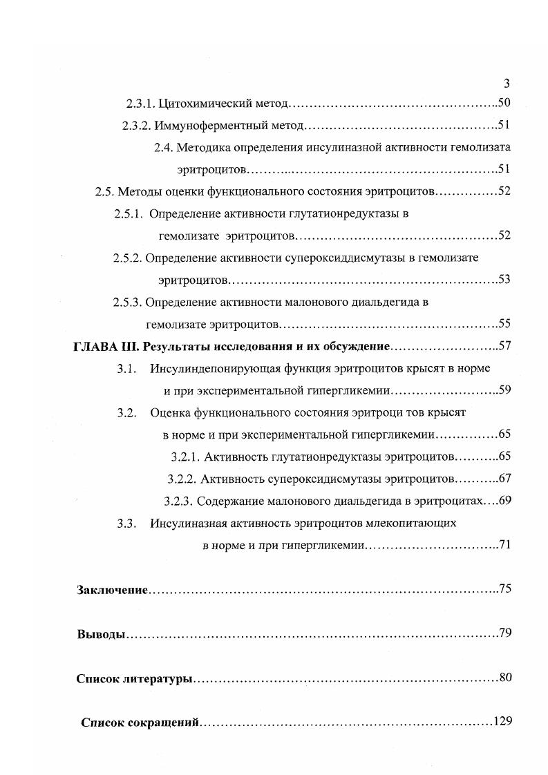 2. Эритроинсулин и его роль в углеводном обмене