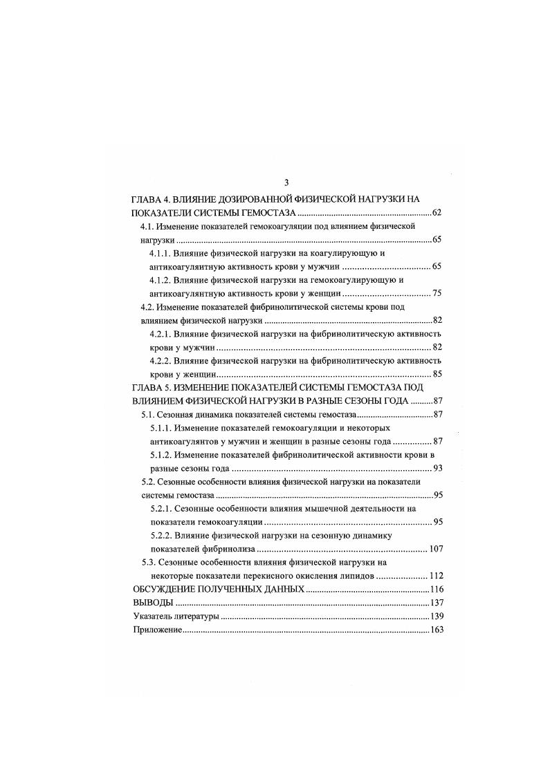 1.2. Биологические ритмы системы гемостаза.