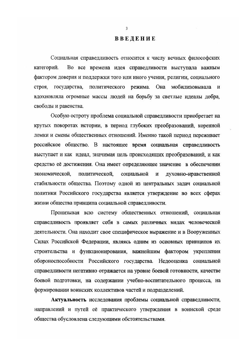 РАЗДЕЛ 2. МЕСТО И РОЛЬ СОЦИАЛЬНОЙ СПРАВЕДЛИВОСТИ В