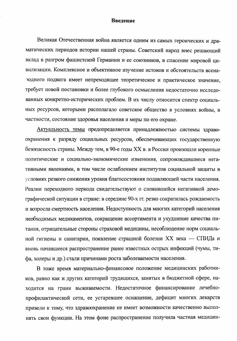 Южного Урала в годы Великой Отечественной войны 