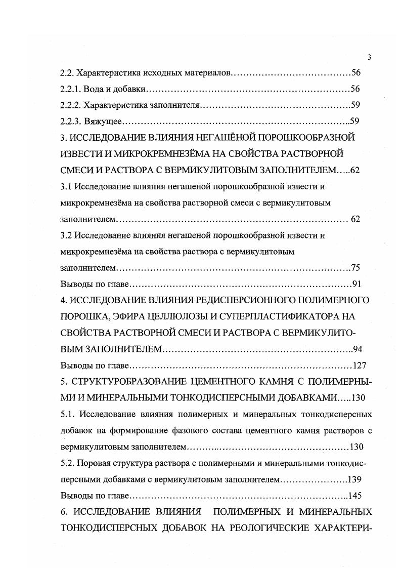 1.2. Лгкие штукатурные растворы с вермикулитовым заполнителем 