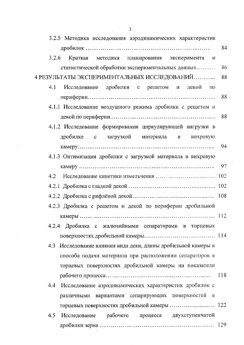 1.2 Анализ конструкций дробилок зерна 