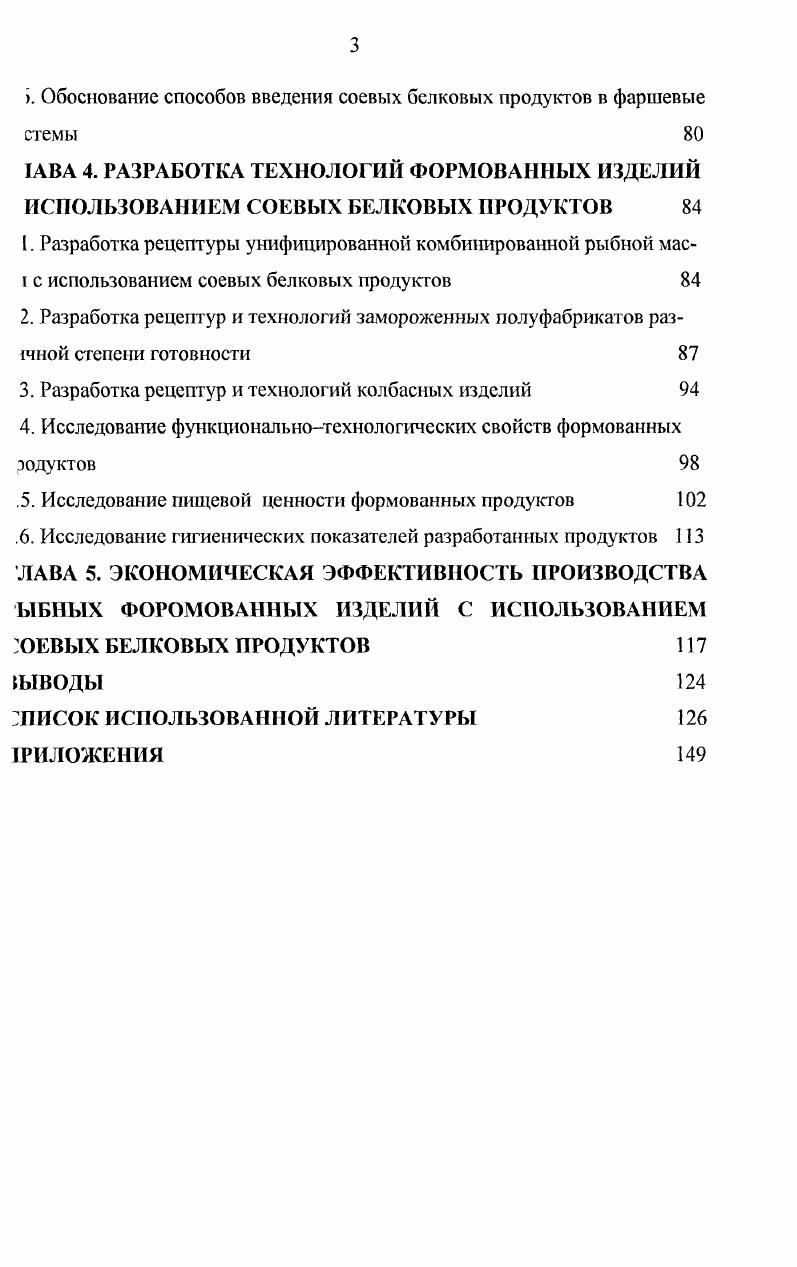 I . Качество соевых белковых продуктов и способы их производства 