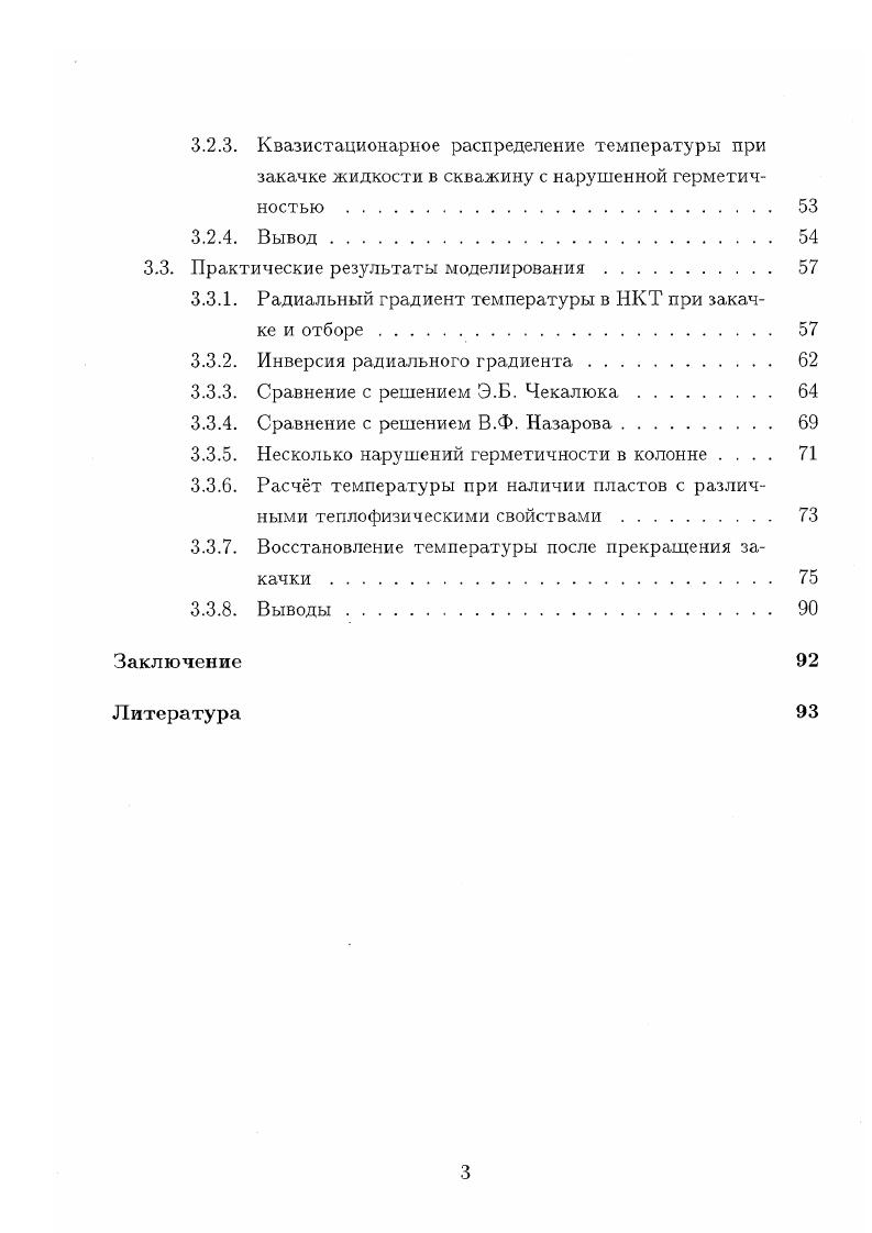 1.3. Условия на глубинах нарушений герметичности. 