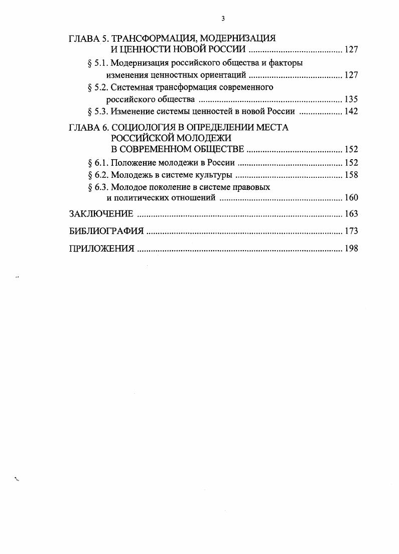 ГЛАВА 1. СОЦИОЛОГИЧЕСКАЯ КОНЦЕПЦИЯ ЦЕННОСТЕЙ 