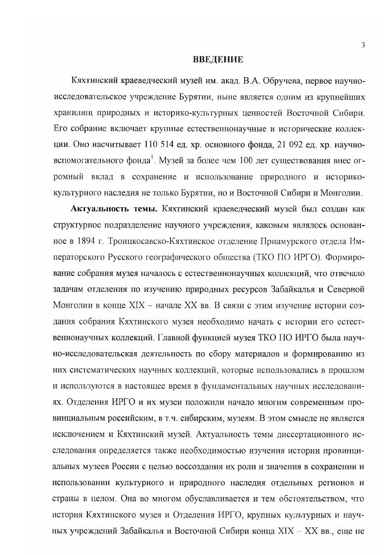  1 Предпосылки создания, основание и деятельность музея и