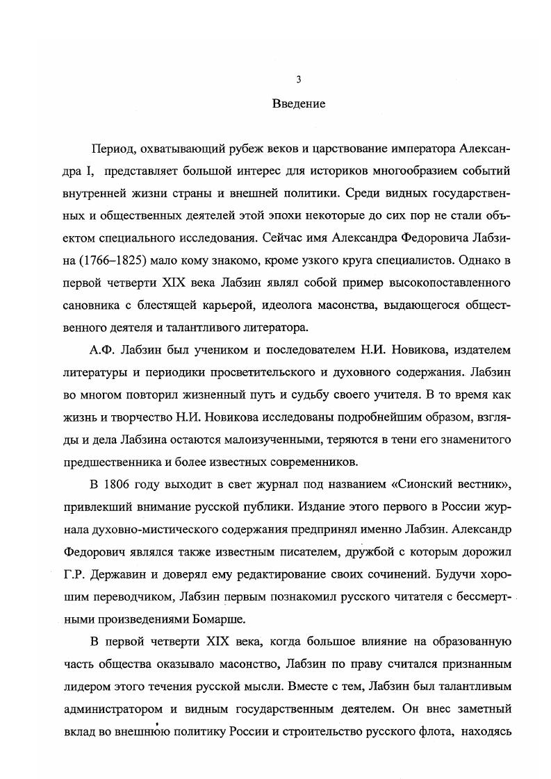  1. Мистицизм в русском обществе конца XVIII  I четверти XIX