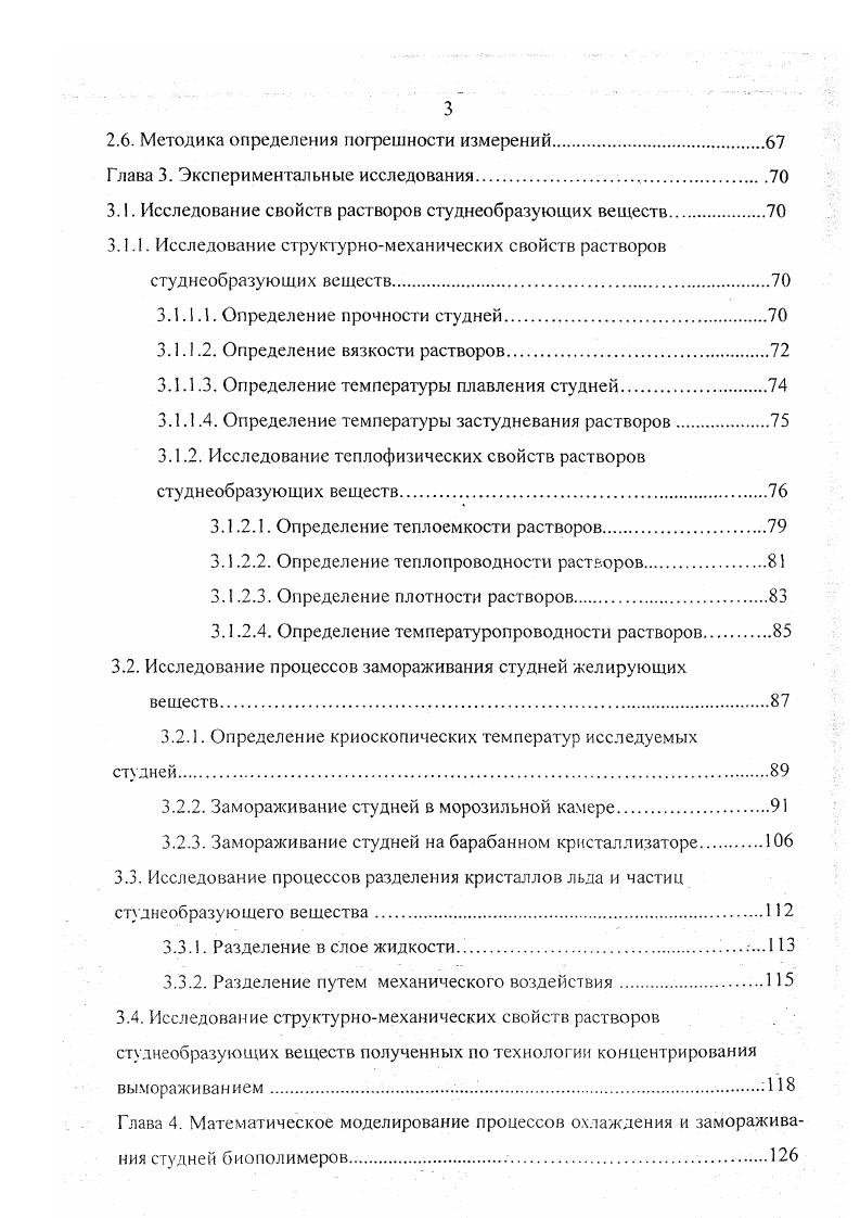 1.3. Обзор существующих способов концентрирования растворов вымораживанием.