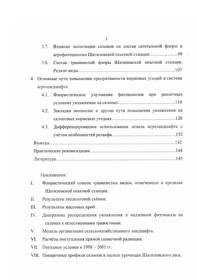 1.2. История изучения растительности на северовостоке Орловской
