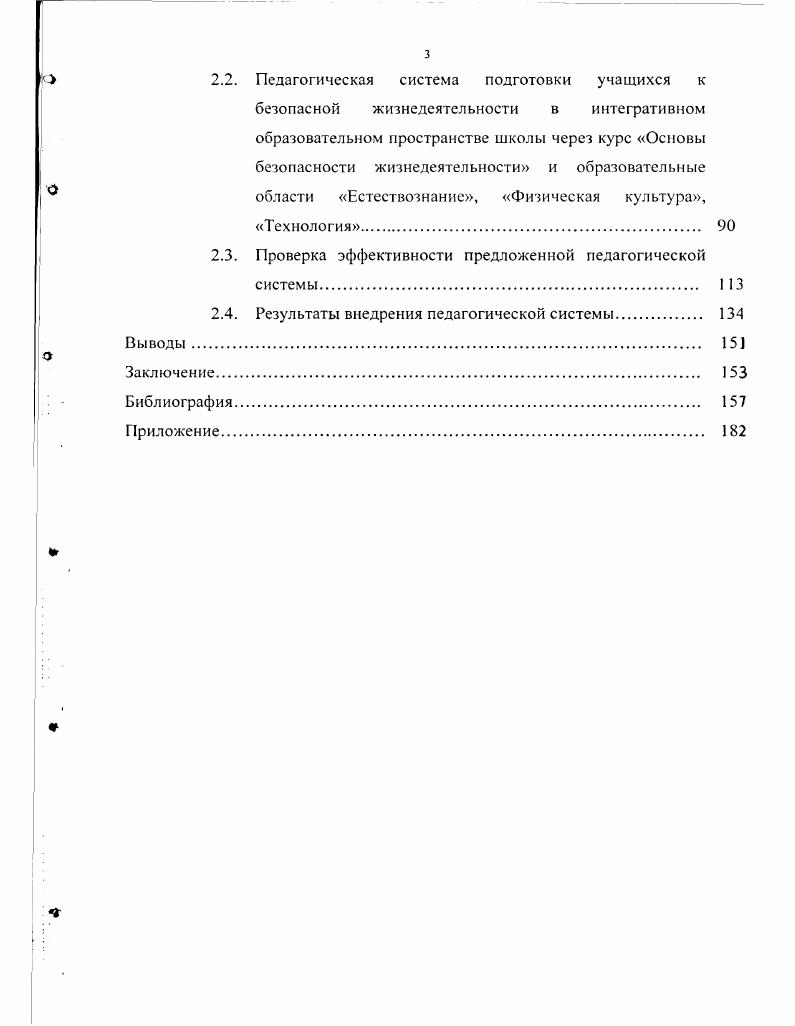 жизнедеятельности в решении целей и задач современной
