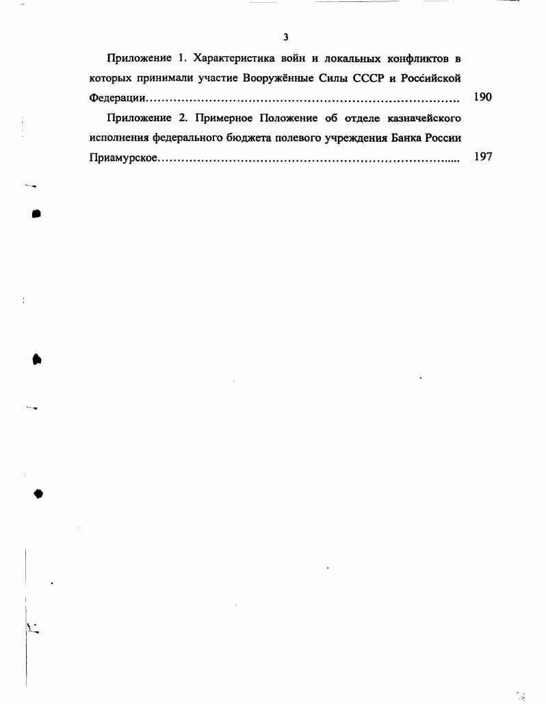 Теоретические аспекты построения системы полевых учреждений Банка России	 