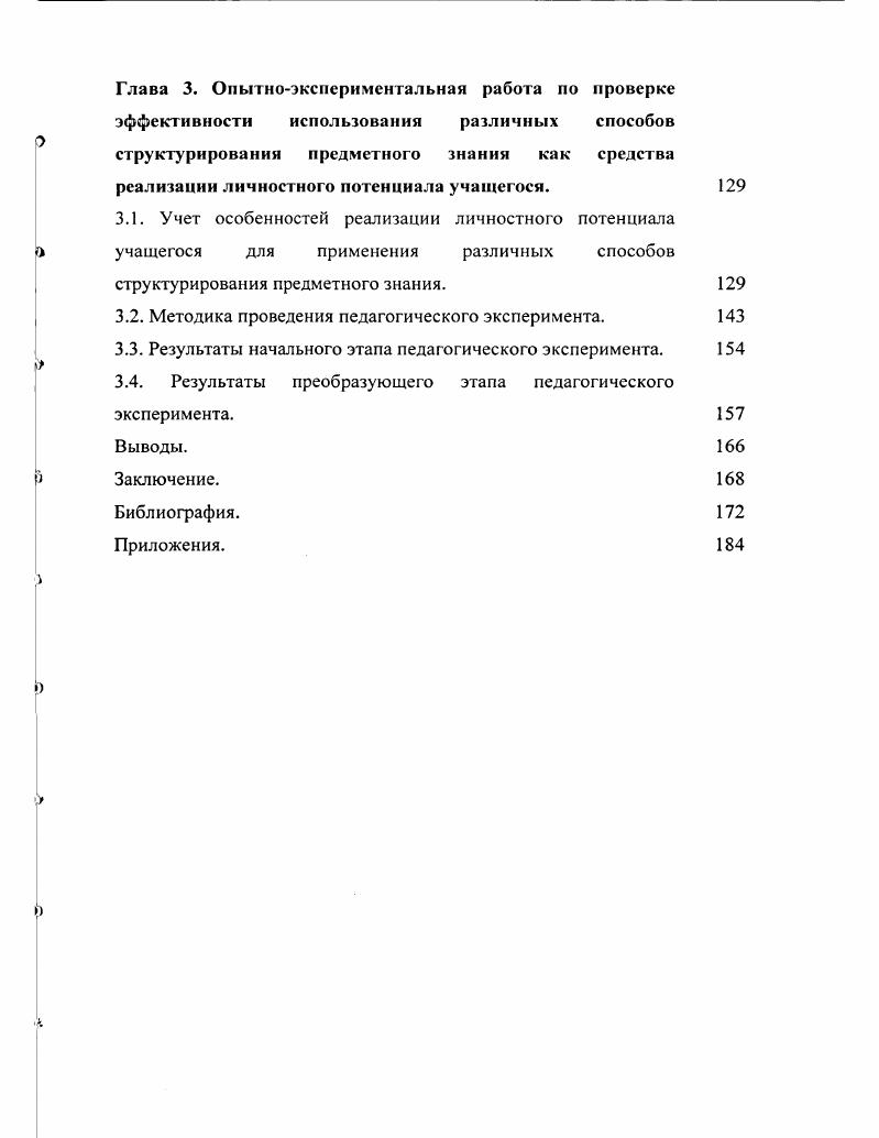 1.2. Содержание категориального аппарата проблемы исследования.