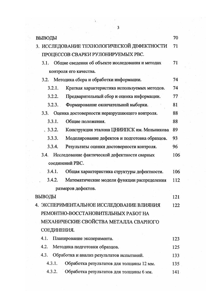 МЕХАНИЧЕСКИХ СВОЙСТВ СВАРНЫХ СОЕДИНЕНИЙ