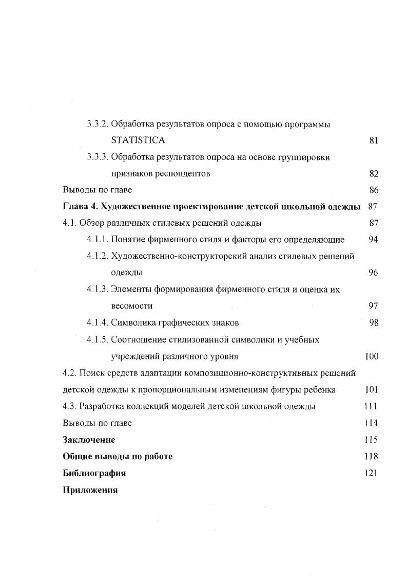 1.1 Динамика ростовых процессов детей школьного возраста 