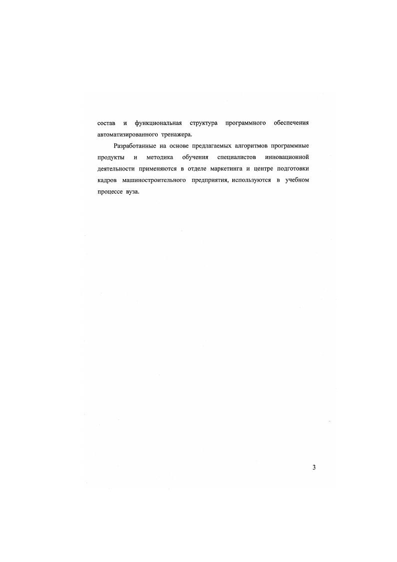в области инновационной деятельности и выбор технологии обучения 