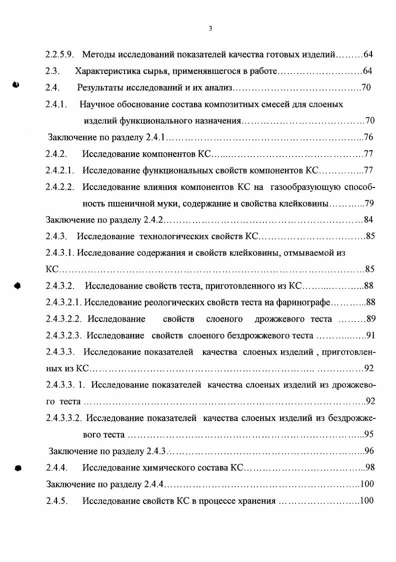1.2. Ассортимент и технологии слоеных изделий.