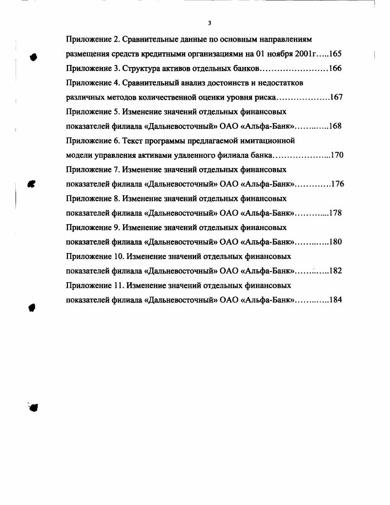 .Постановка проблемы управления активами коммерческого банка 