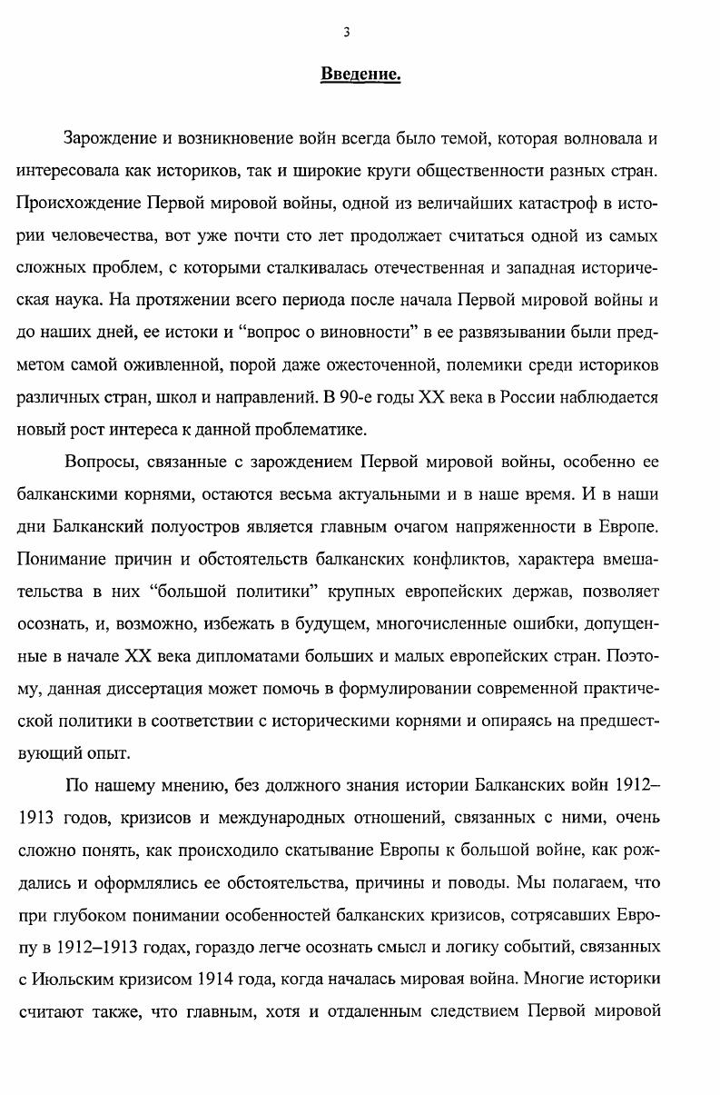 3. Начало первой Балканской войны и австросербский конфликт октябрьноябрь .