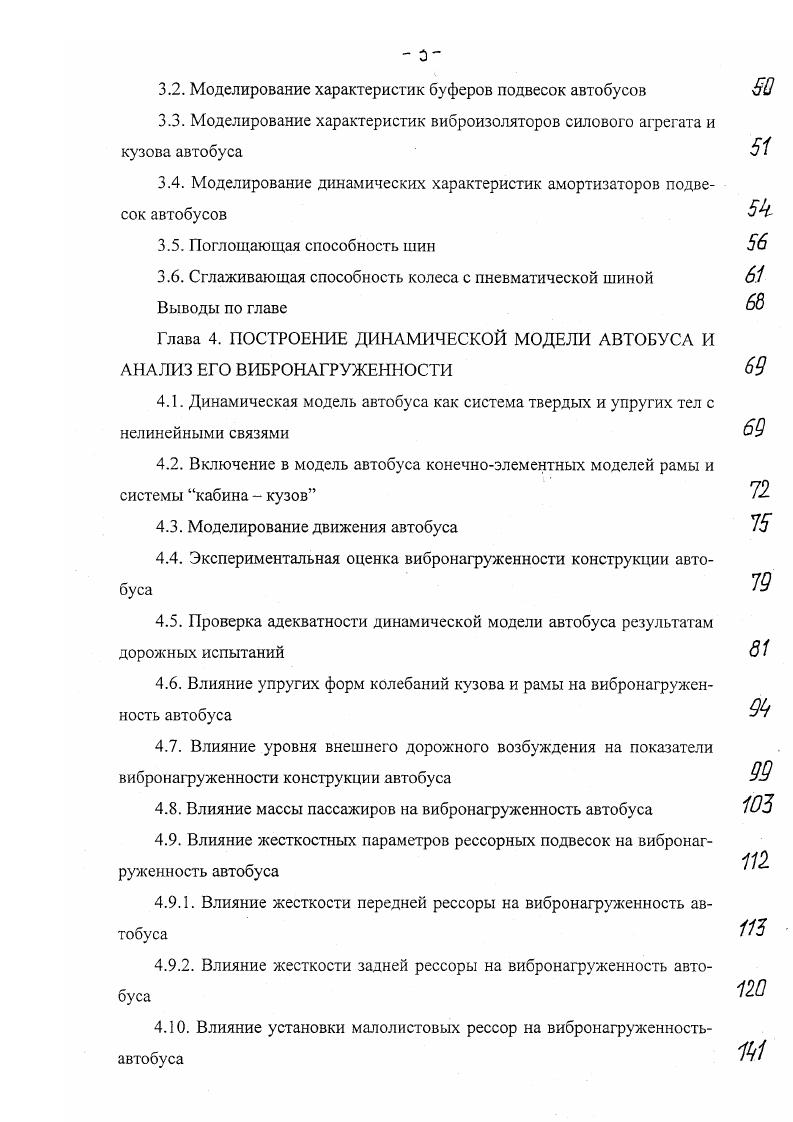 1.2. Динамические модели многоосных автомобилей и автопоездов 