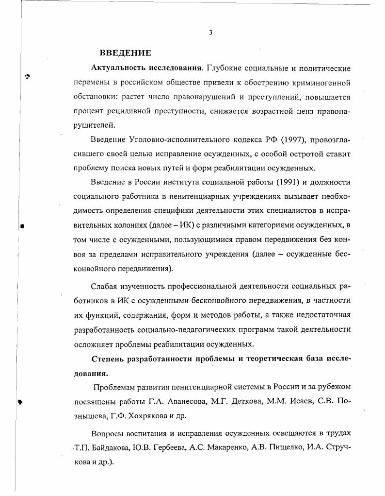 1.1. Особенности социальнопедагогической деятельности в пенитенциарных учреждениях. 