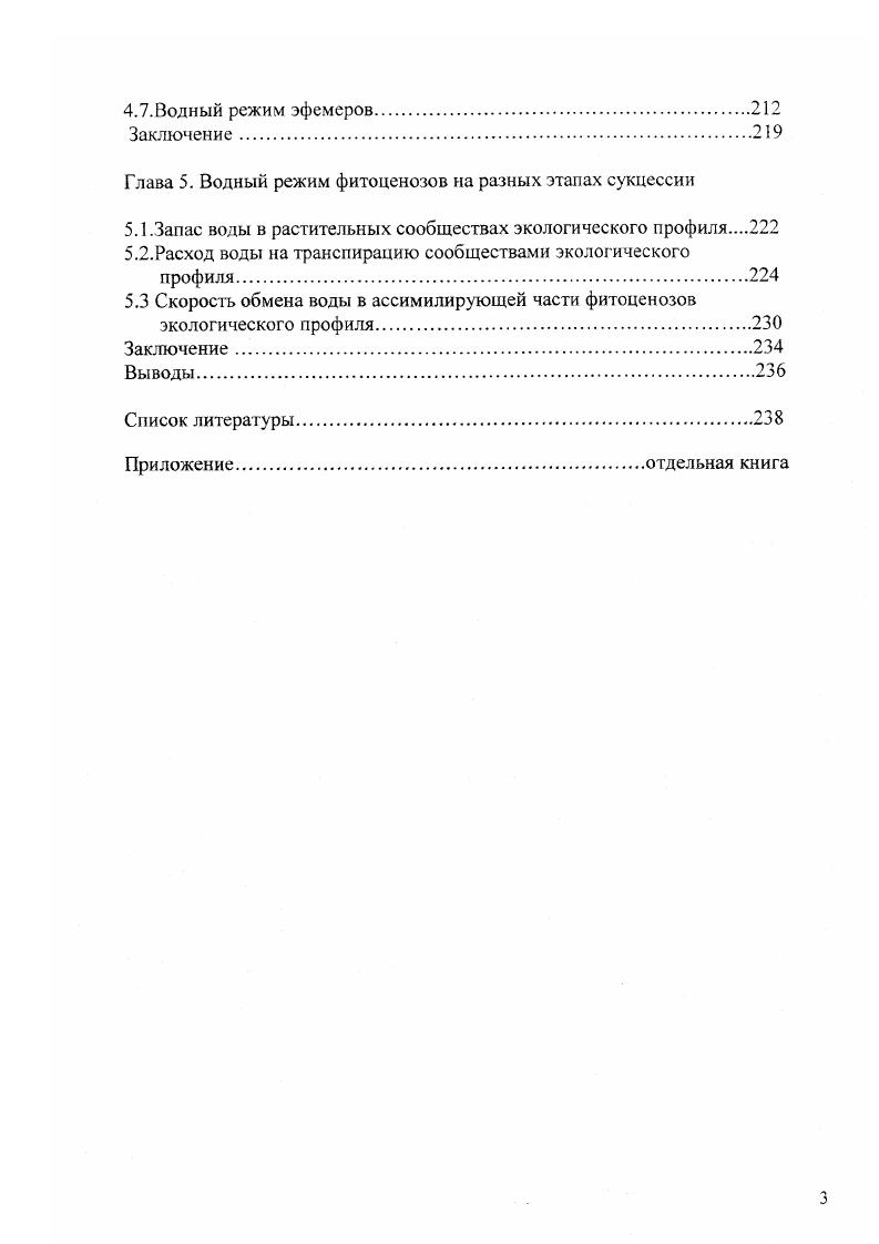 1.3. Особенности метеоусловий периода исследований