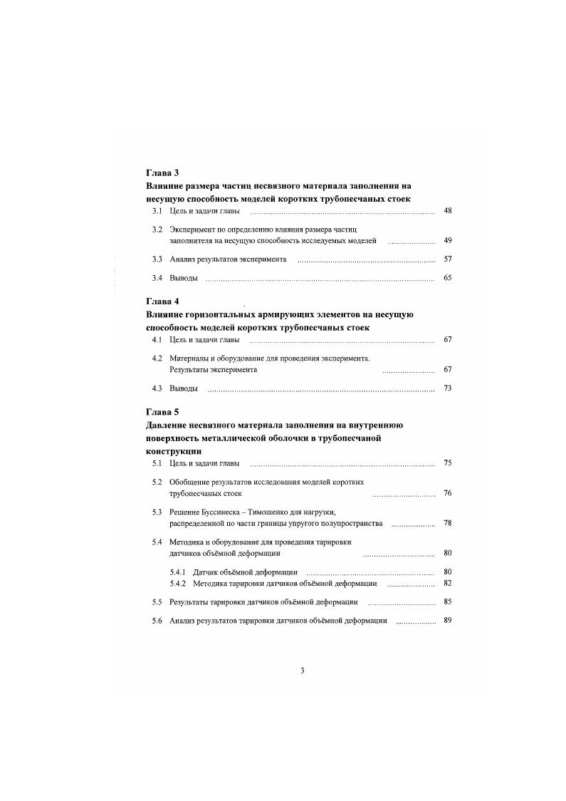 1.1 Развитие конструкций с косвенным армированием . 