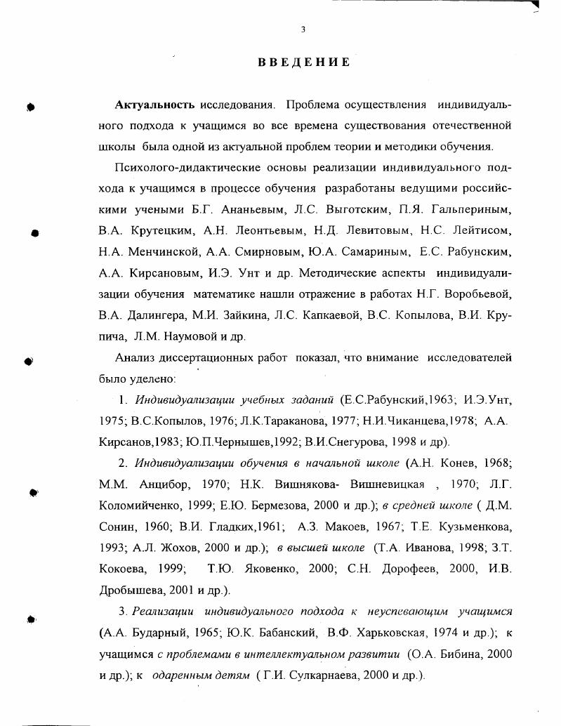  2. Исходные положения концепции индивидуального подхода при