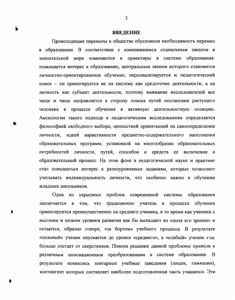 2.3. Анализ результатов опытпоэкспериментальной работы по дифференциации самостоятельной работы младших школьников в процессе обучения.