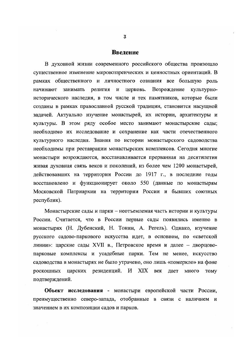1.1.Русские монастыри и монастырские сады возникновение и развитие.