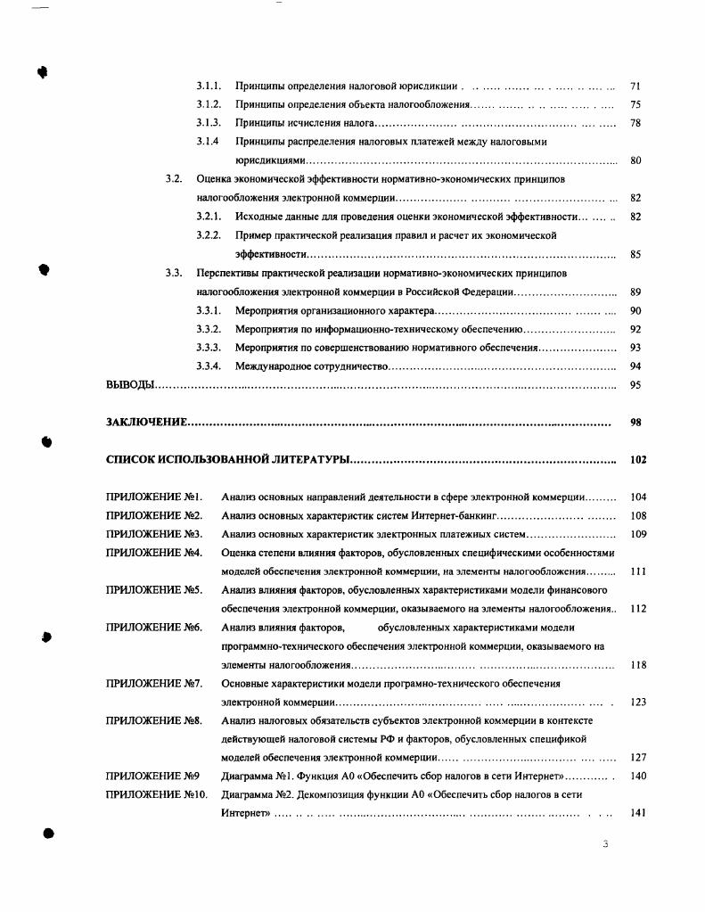 ГЛЛВЛ 1. ГЛАВА 2. ГЛАВА 3. ПРИЛОЖЕНИЕ 1. ПРИЛОЖЕНИЕ 2. ПРИЛОЖЕНИЕ 3. ПРИЛОЖЕНИЕ 4. ПРИЛОЖЕНИЕ 5. ПРИЛОЖЕНИЕ 6. ПРИЛОЖЕНИЕ 7. ПРИЛОЖЕНИЕ 8. ПРИЛОЖЕНИЕ 9	Диаграмма 1. ПРИЛОЖЕНИЕ . Диаграмма 2. ПРИЛОЖЕНИЕ . Диаграмма 3. ПРИЛОЖЕНИЕ . Диаграмма 4. ПРИЛОЖЕНИЕ . Диаграмма 5. ПРИЛОЖЕНИЕ . Диаграмма 6. ПРИЛОЖЕНИЕ . Диаграмма 7. ПРИЛОЖЕНИЕ . Диаграмма 8. ПРИЛОЖЕНИЕ	. Диаграмма 9. ПРИЛОЖЕНИЕ . Диаграмма . ПРИЛОЖЕНИЕ . ПРИЛОЖЕНИЕ . ПРИЛОЖЕНИЕ	. ПРИЛОЖЕНИЕ . России составил 0 0 млн. Вместе с тем. БАОТ. БАйТдиаграмм. Осуществление налогового контроля в сфере электронной коммерции. БАРТ. БАОТдиаграмм, направленный на реализацию фискальной функции в сети Интернет. ГЛАВА 1. 